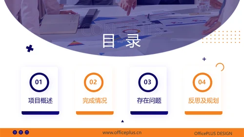橙蓝商务风工作汇报PPT
