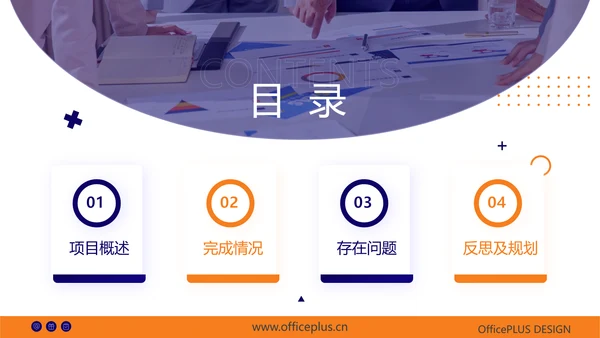 橙蓝商务风工作汇报PPT