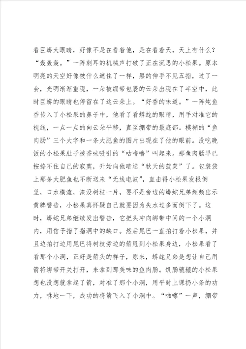 有关想象作文汇编六篇