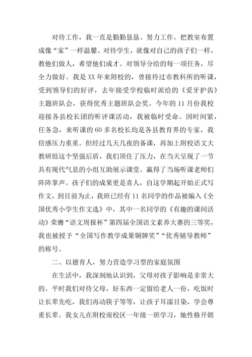 优秀教师五好家庭事迹材料精选.docx