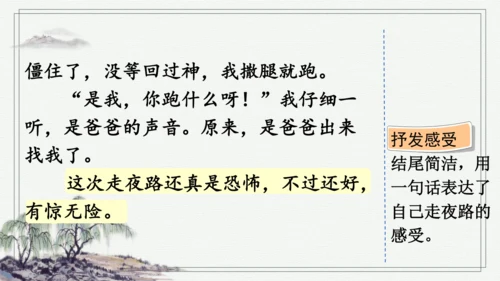 部编版四年级上册语文 习作：我的心儿怦怦跳 课件