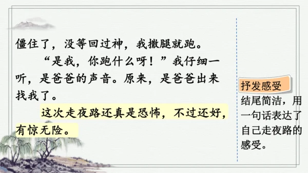 部编版四年级上册语文 习作：我的心儿怦怦跳 课件