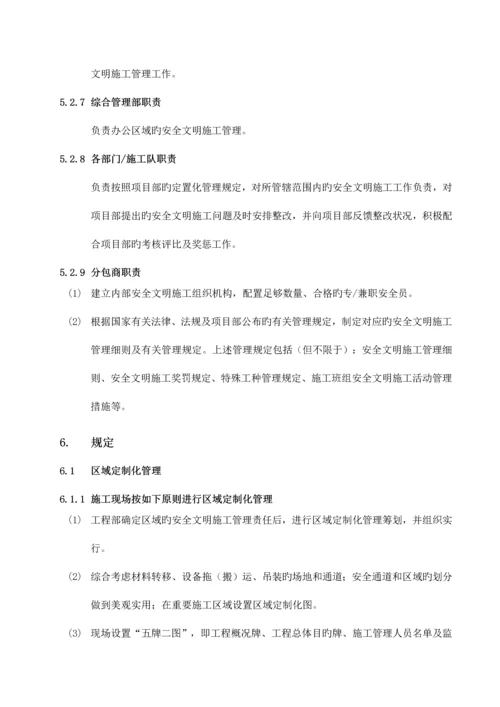 安全文明施工管理程序.docx