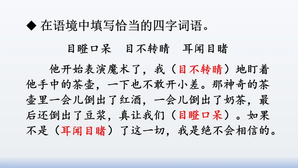 【同步课件】部编版语文三年级上册  语文园地八（2课时）