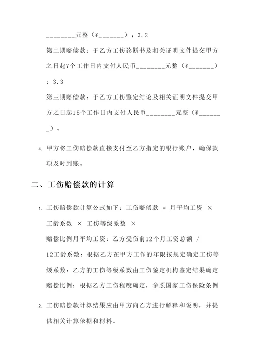 工伤赔偿款支付协议书模板