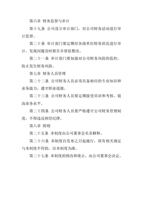 公司财务资金管理制度