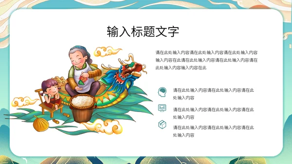 粽情端午节赛龙舟国漫插画风通用PPT模板