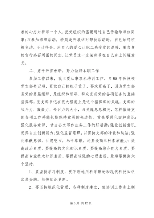 事迹材料：优秀党员先进事迹材料.docx