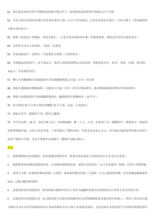 合同法网考题及答案.docx