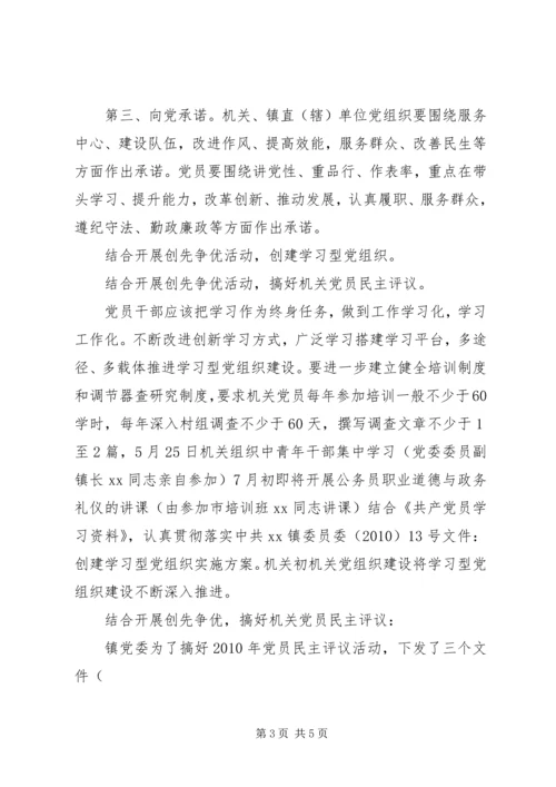 乡镇机关党支部开展创先争优暨党员评议活动动员大会讲话.docx