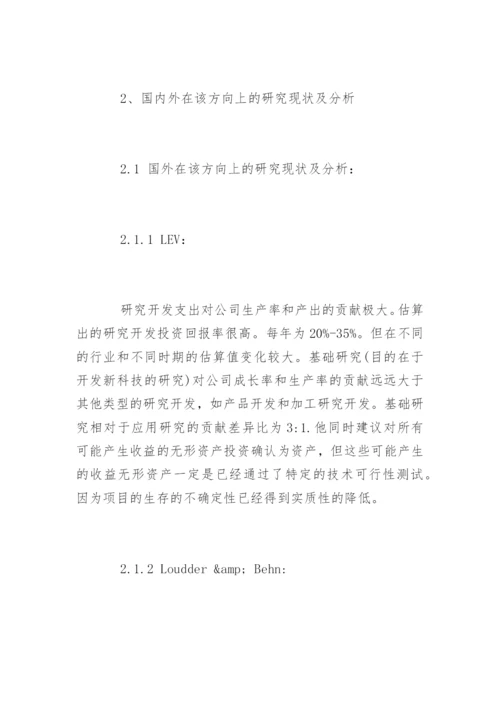 财政学专业毕业论文开题报告.docx