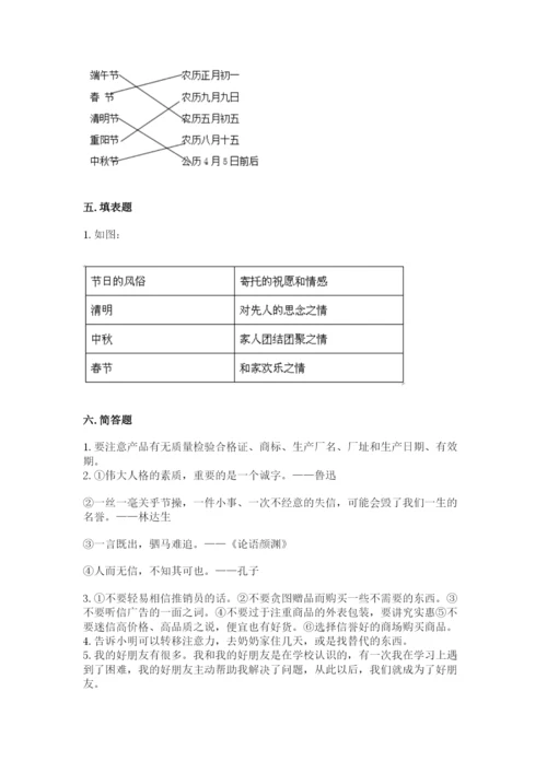 部编版道德与法治四年级下册 期末测试卷【必考】.docx
