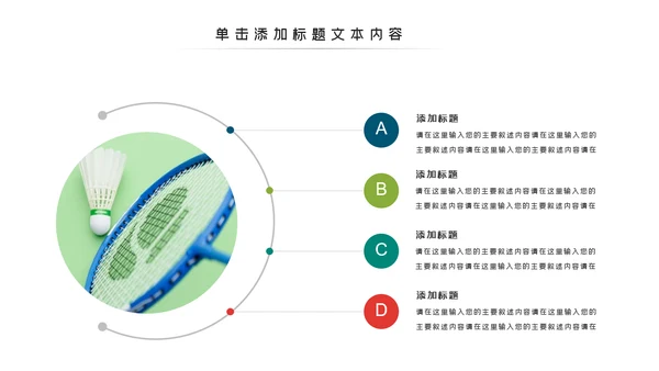 体育运动会羽毛球比赛协会教学PPT模板