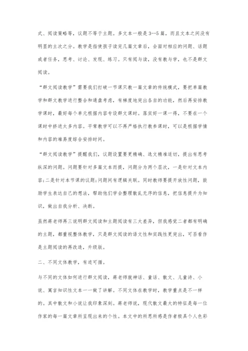 中学群文阅读教学模式初探.docx