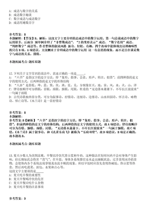 2022年02月江苏南通启东市自然资源和规划局招考聘用编外劳务人员模拟卷附带答案解析第72期