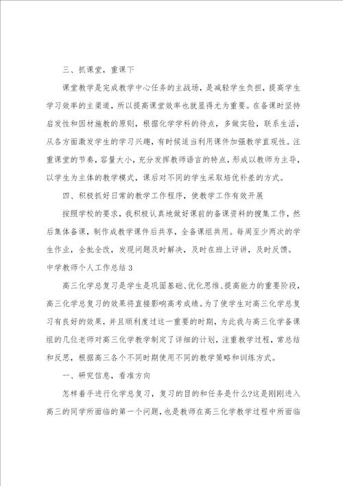 中学教师个人工作总结万能版中学教师个人工作总结2022