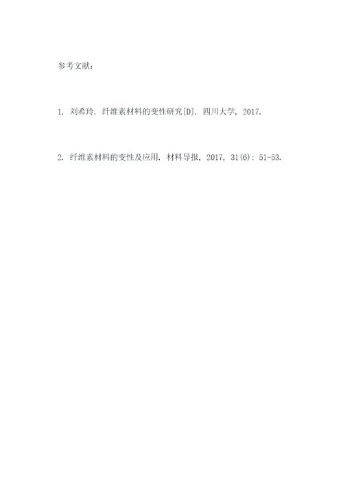 变性甲醇浸泡实验报告