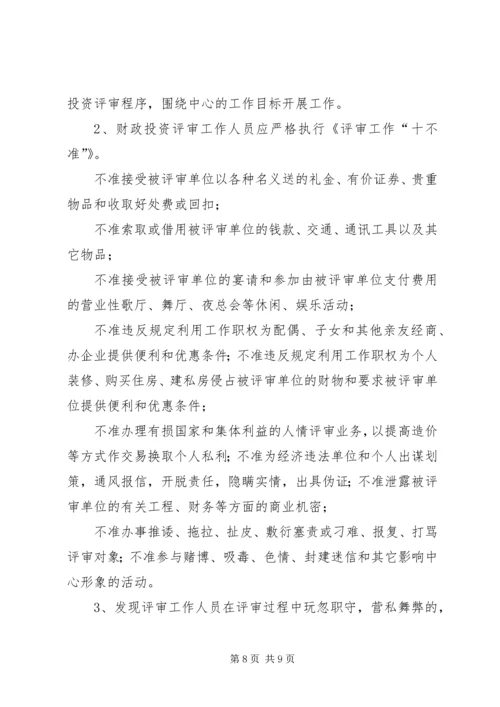 财政投资项目评审方案.docx