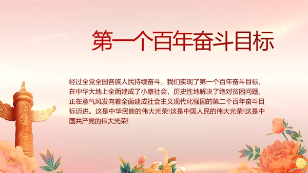 建党100周年大会七一讲话ppt党课