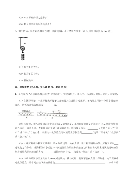 小卷练透合肥市第四十八中学物理八年级下册期末考试专项训练练习题.docx