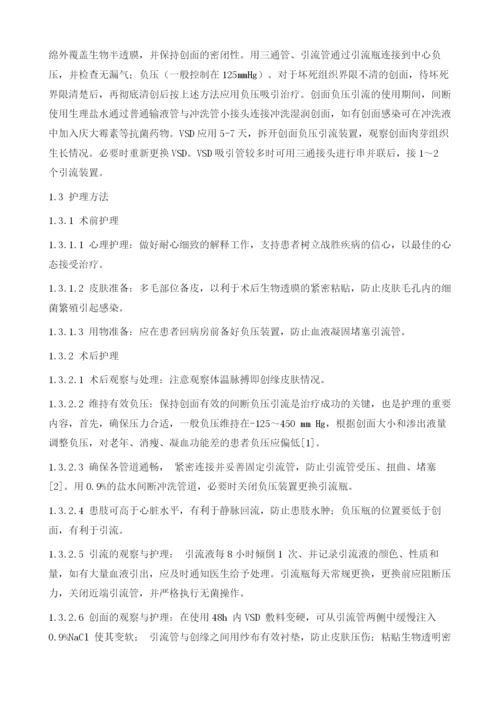 封闭式负压吸引技术应用于皮肤软组织缺损的护理与观察.docx