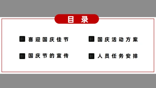 喜迎国庆盛大焰火通用PPT模板