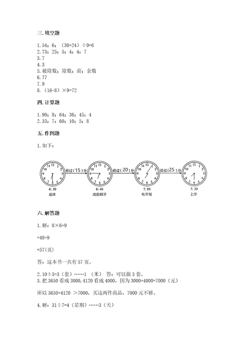 北师大版二年级下册数学期末测试卷含答案（新）