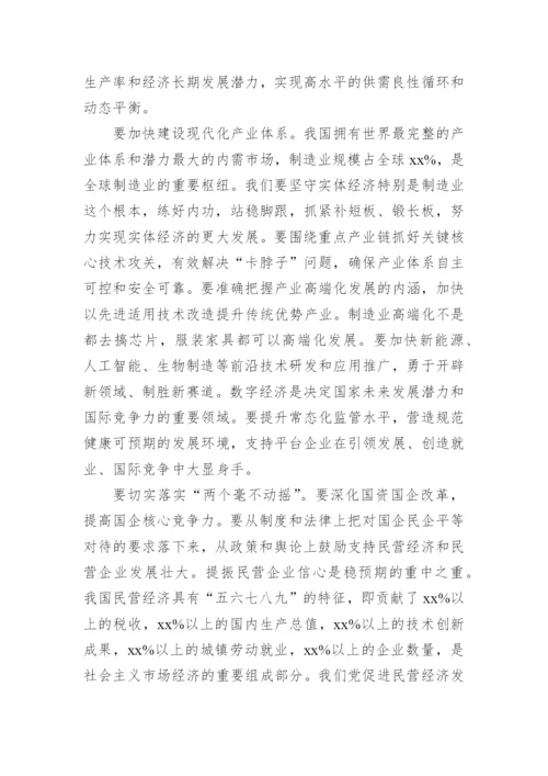 【学习资料】经济工作会议主题评论文章-24篇.docx