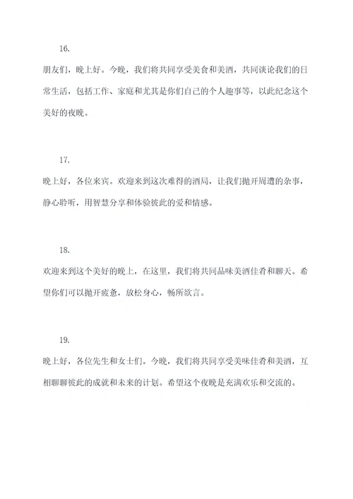 经典酒局开场白