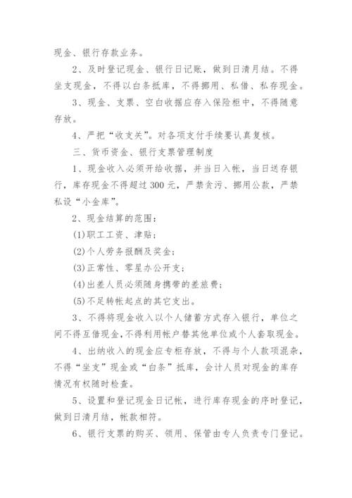 工会财务管理内控制度范本.docx