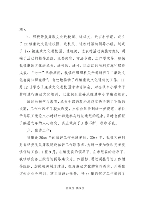 乡镇年度党风廉政建设责任制落实情况自查报告.docx