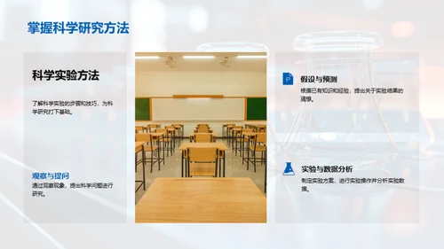 探索科学：实验教学