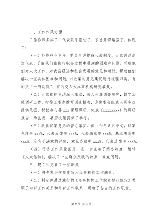 县人大常委会发言提纲.docx