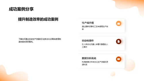 木竹制造：效率提升之路