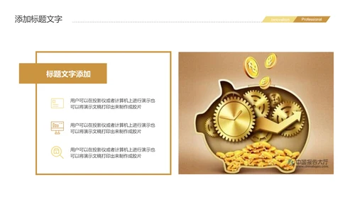 2019时尚金融投资理财股票证券投资PPT模板
