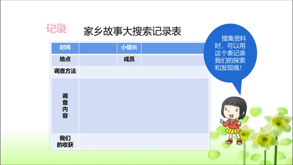 第13课 我爱家乡山和水 课件 人教版道德与法治 二年级上册