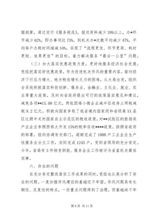 民主生活会整改落实分析报告 (2).docx