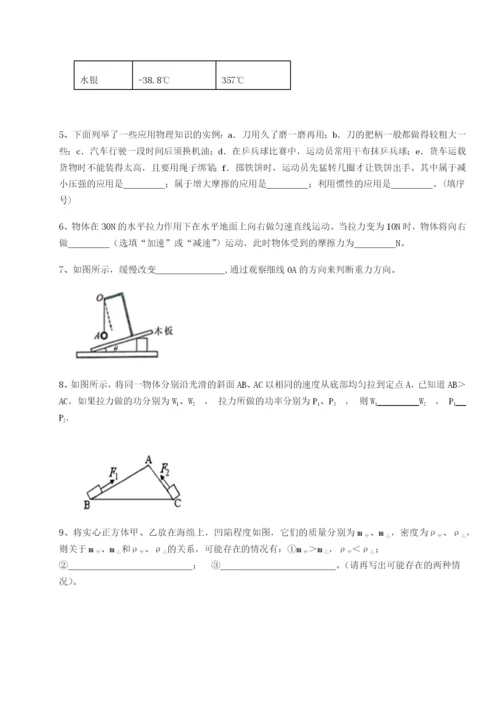 专题对点练习山东济南回民中学物理八年级下册期末考试专项测评试题（含详解）.docx