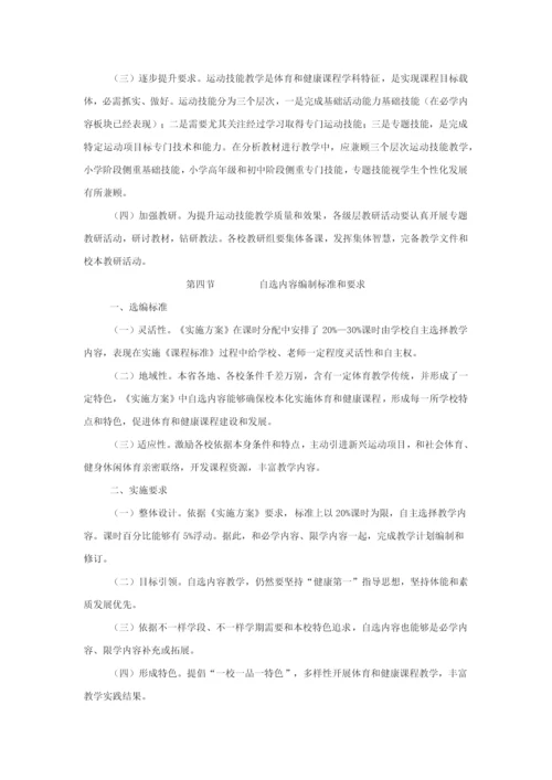 江苏省义务教育体育与健康课程实施专项方案.docx