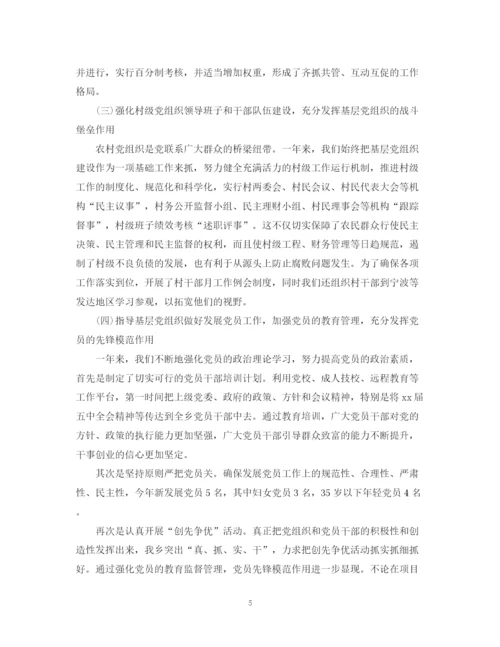 精编之党建述职评价总结范文.docx