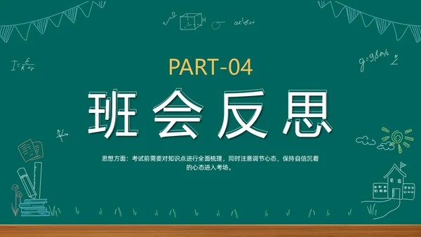 期中质量分析期中考试总结主题班会表彰大会成绩分析课件PPT