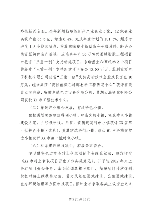 发改局年度工作报告范文.docx