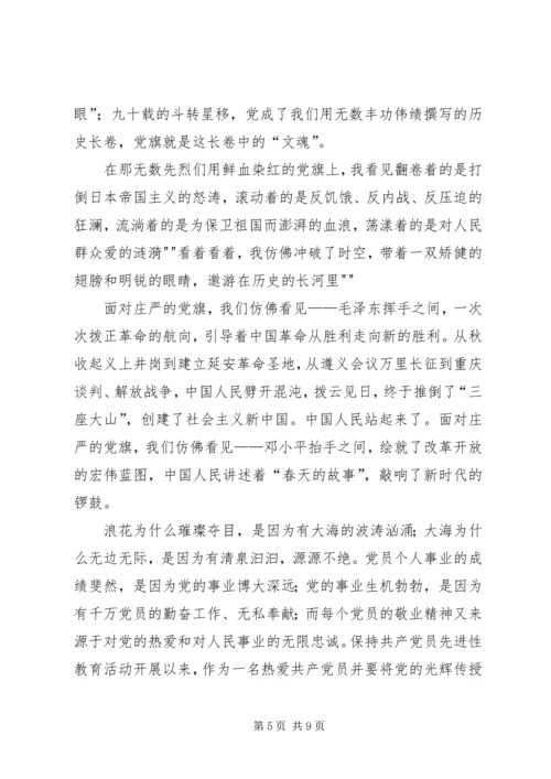 我为党旗添光彩 (8).docx
