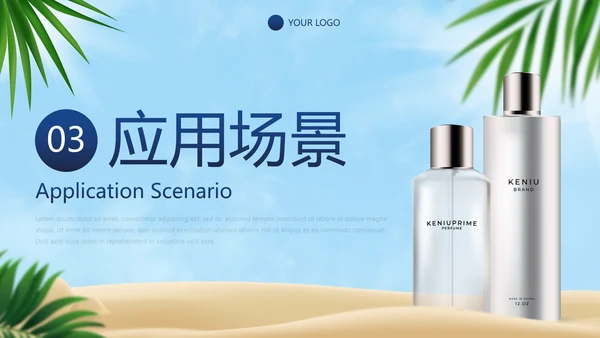 高级立体夏季产品介绍手册PPT模板