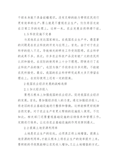 农业经济发展大学毕业论文.docx