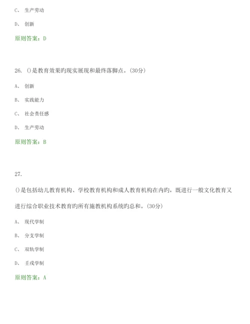 2023年高等教育政策与法规选择题题库.docx