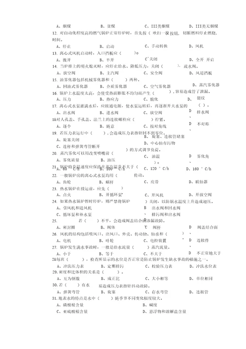 热力司炉工初级试题