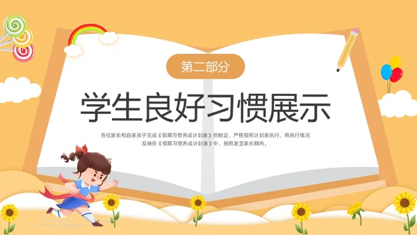 黄色卡通风格小学期末家长会PPT课件