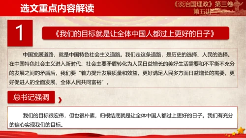 《谈治国理政》第三卷第四专题解读ppt