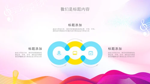 多巴胺风校园音乐节音乐宣传策划活动PPT